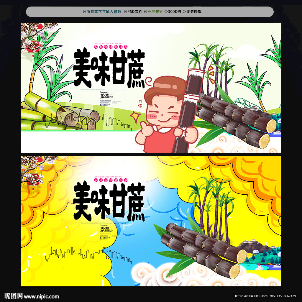 甘蔗
