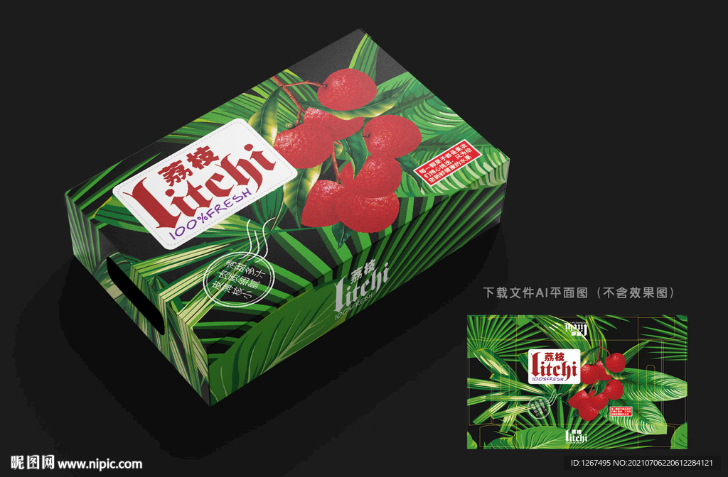 荔枝包装 
