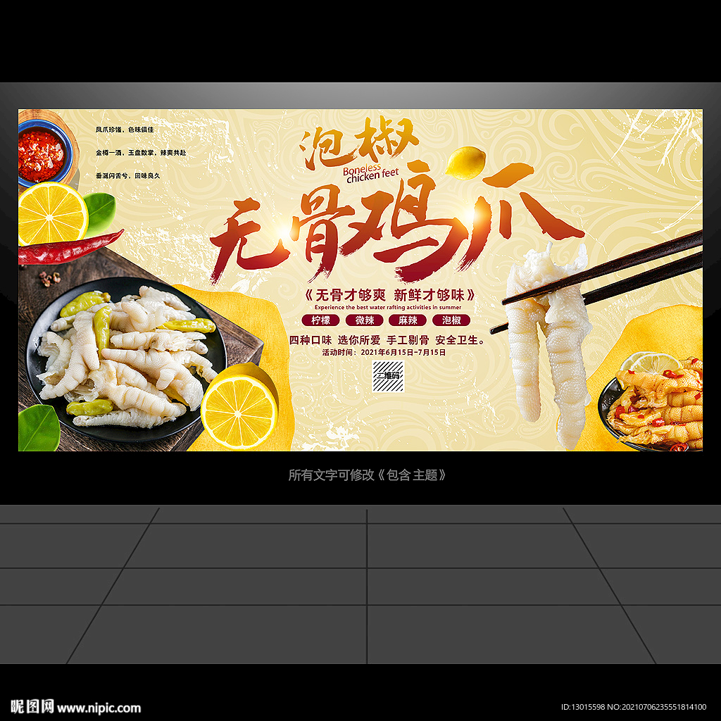 泡椒鸡爪