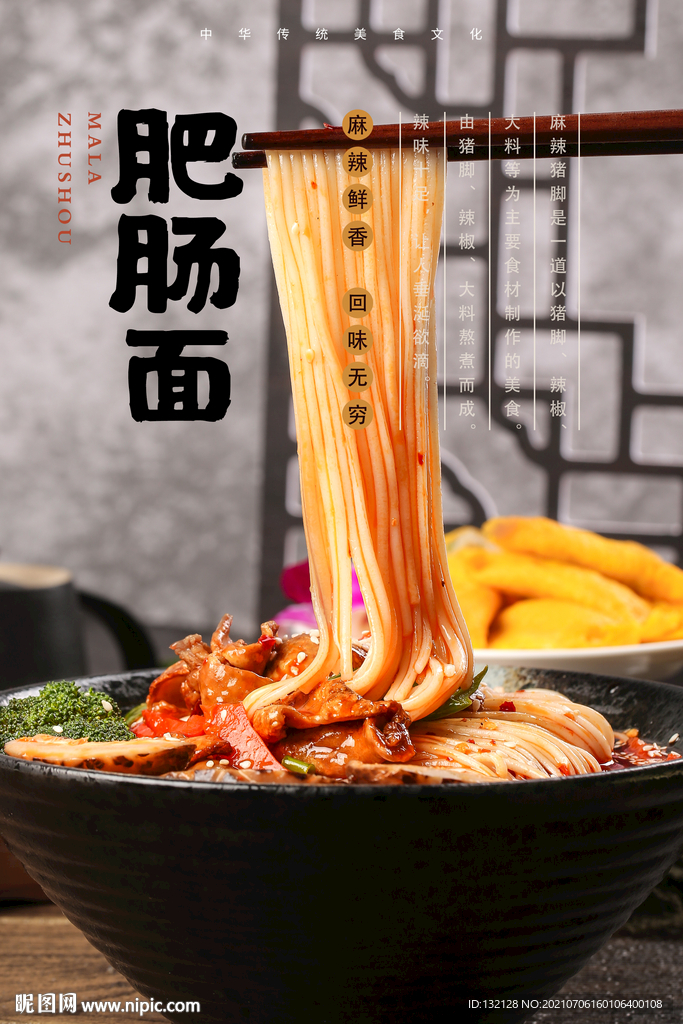 肥肠面海报 