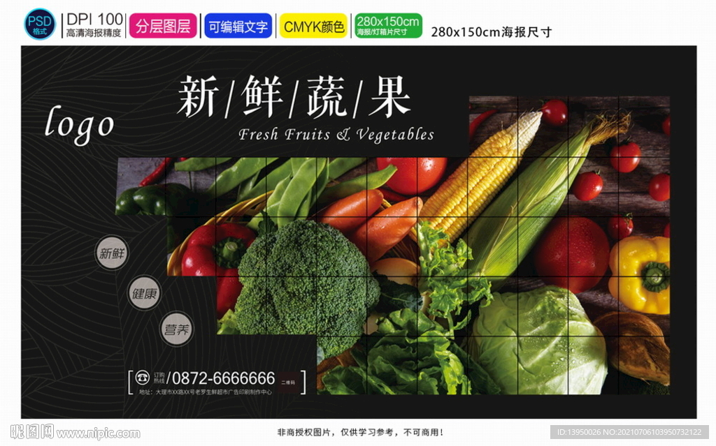 超市海报 蔬菜海报