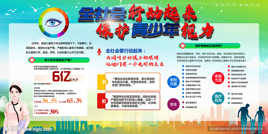 保护视力