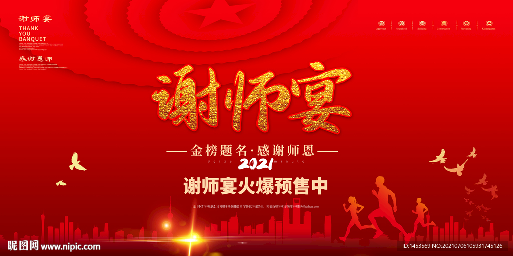 金榜题名