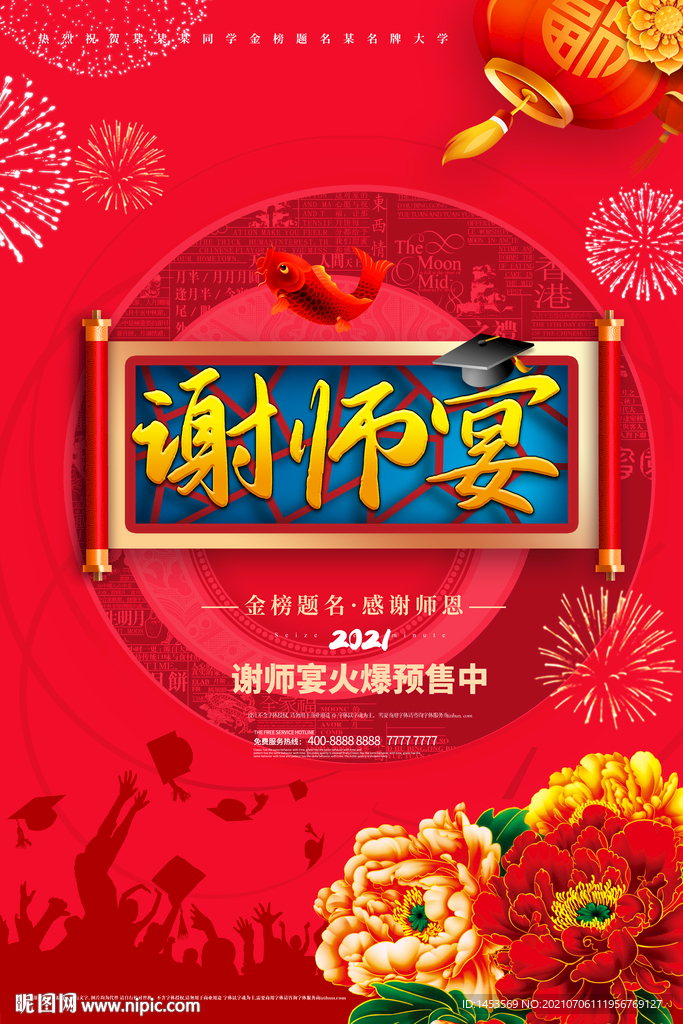 谢师宴