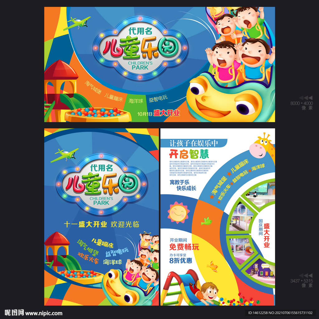 儿童乐园