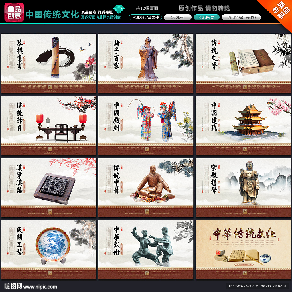中国传统文化