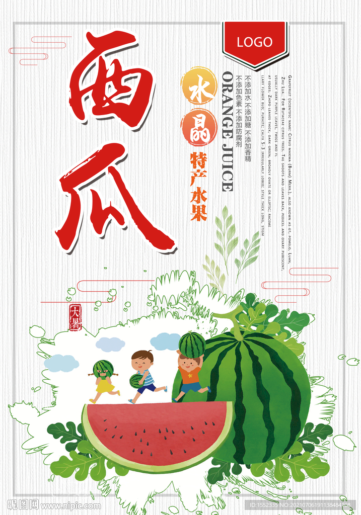 西瓜