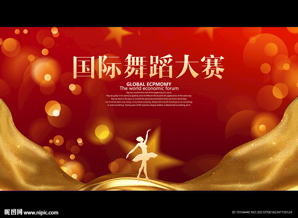 国际舞蹈大赛