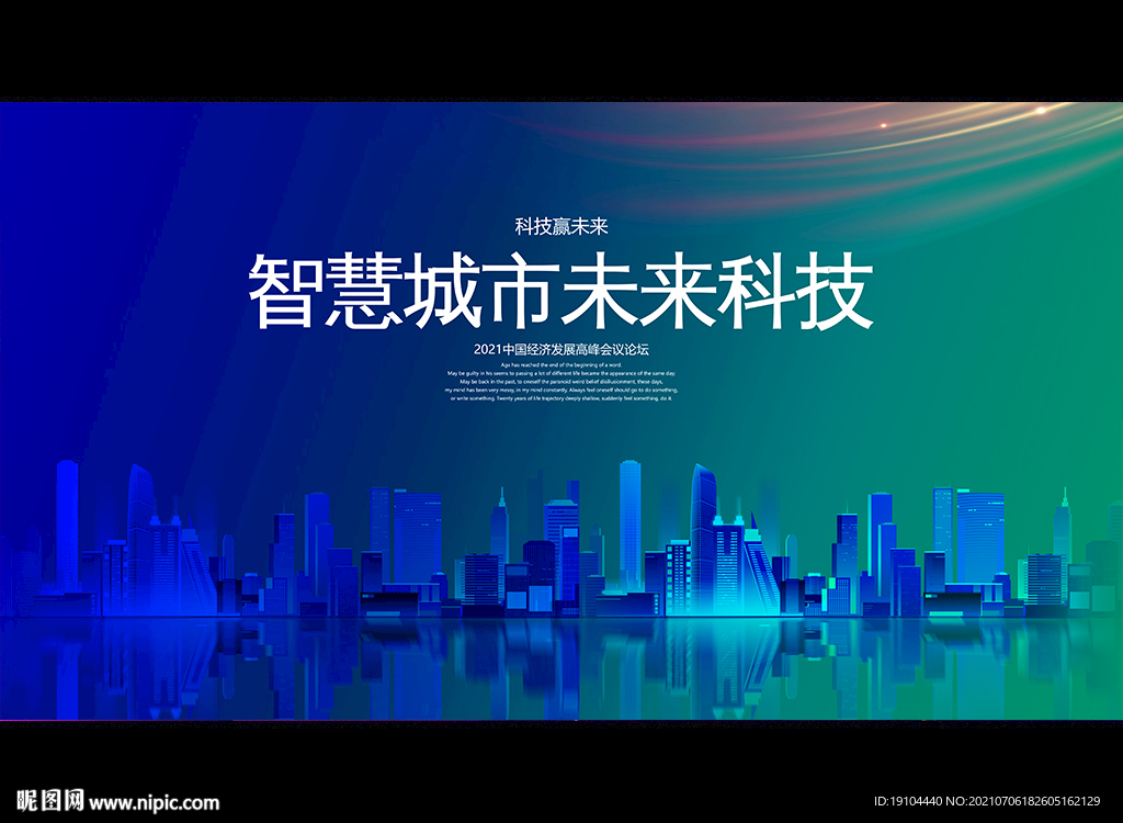智慧城市未来科技