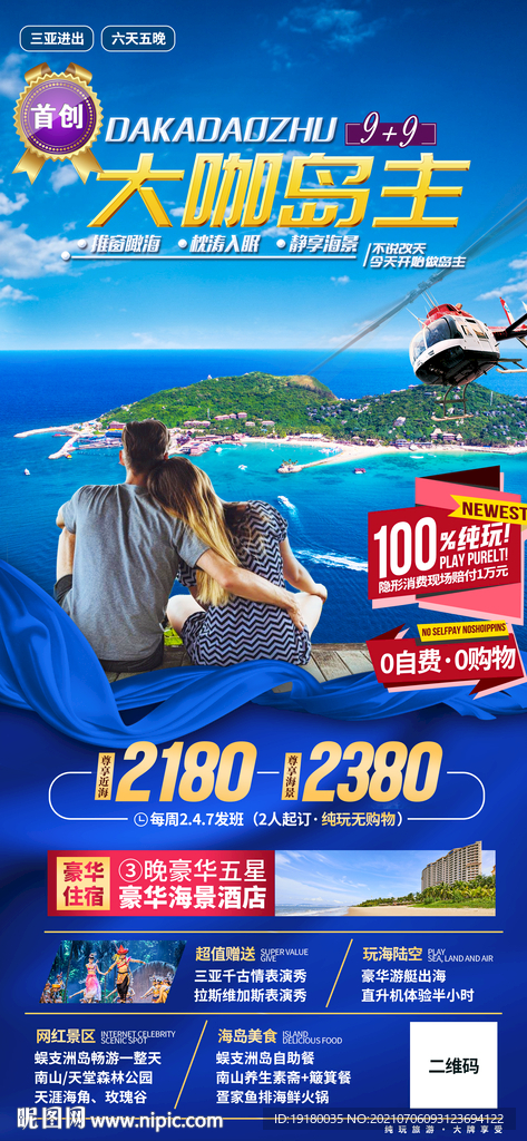 海南旅游海报