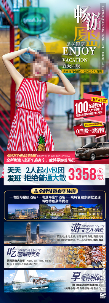 厦门旅游海报