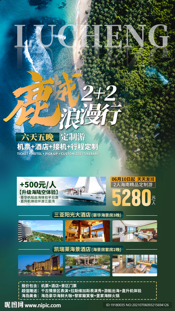 海南三亚旅游海报