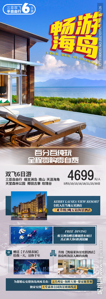 海南三亚旅游海报