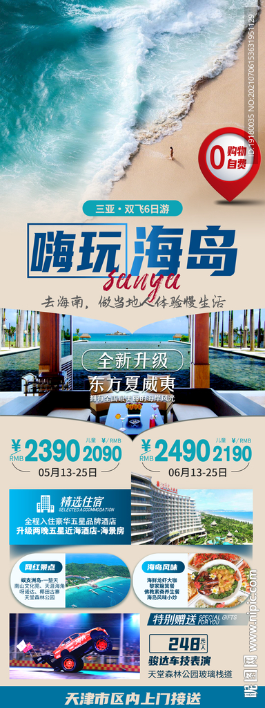 海南三亚旅游海报