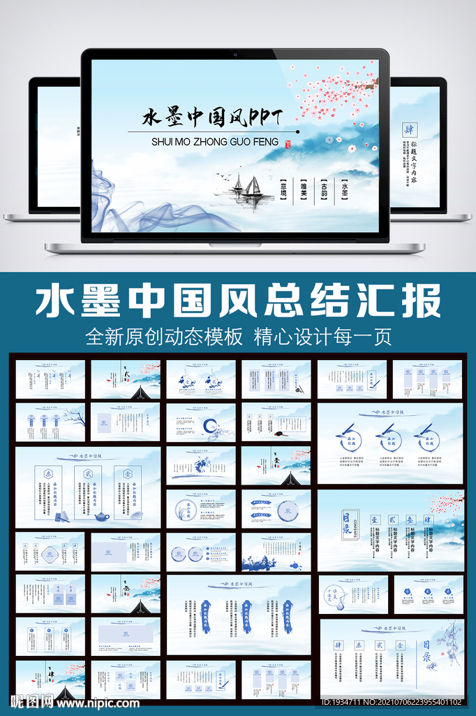 水墨中国风古色古香PPT模板