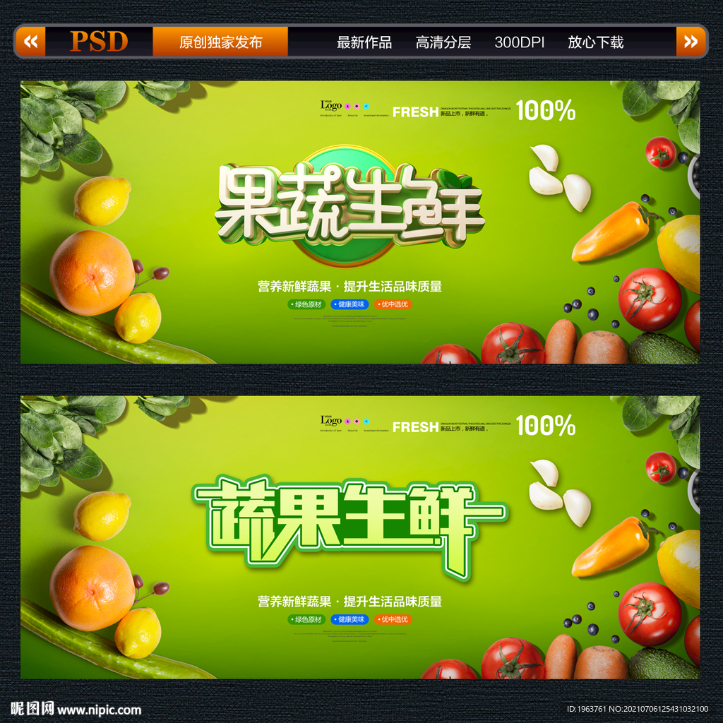 果蔬
