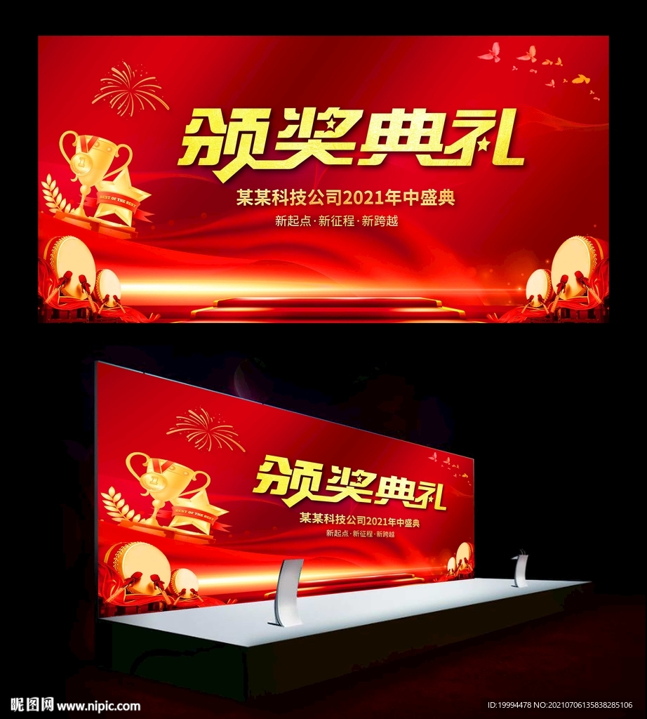 颁奖典礼
