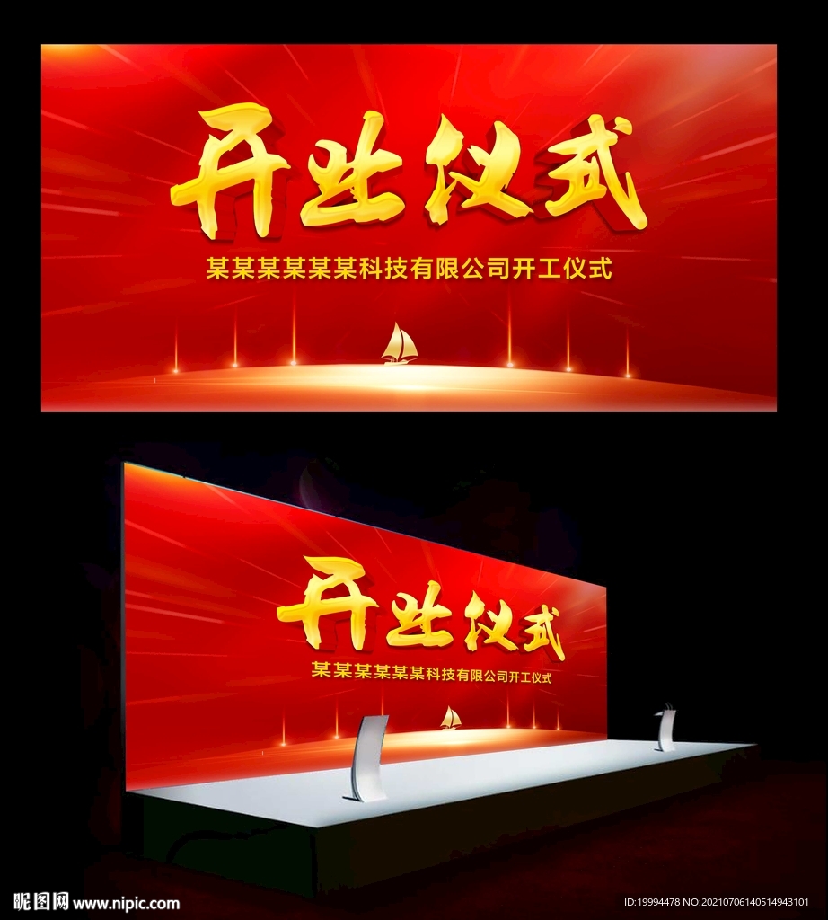 开工仪式