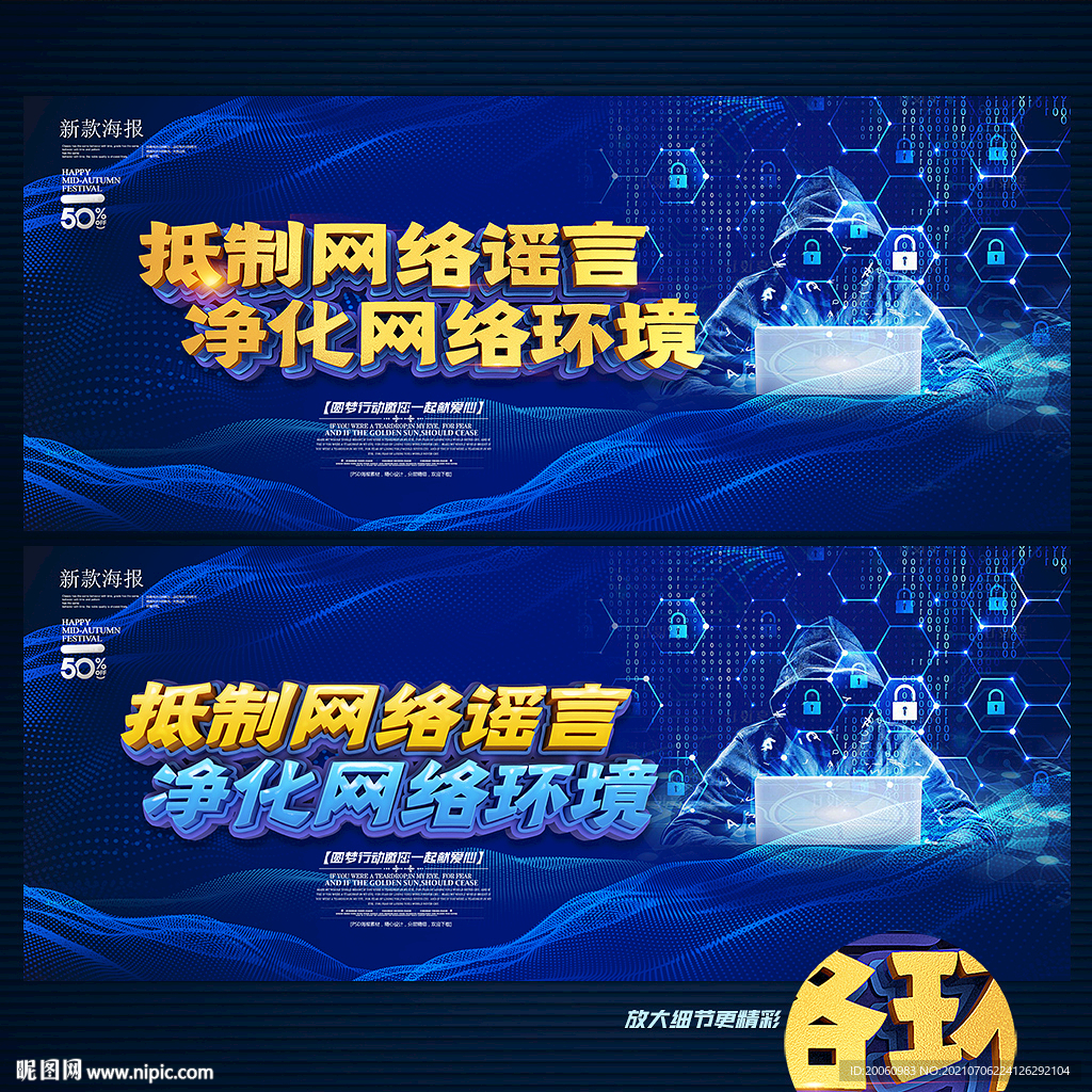 抵制网络谣言