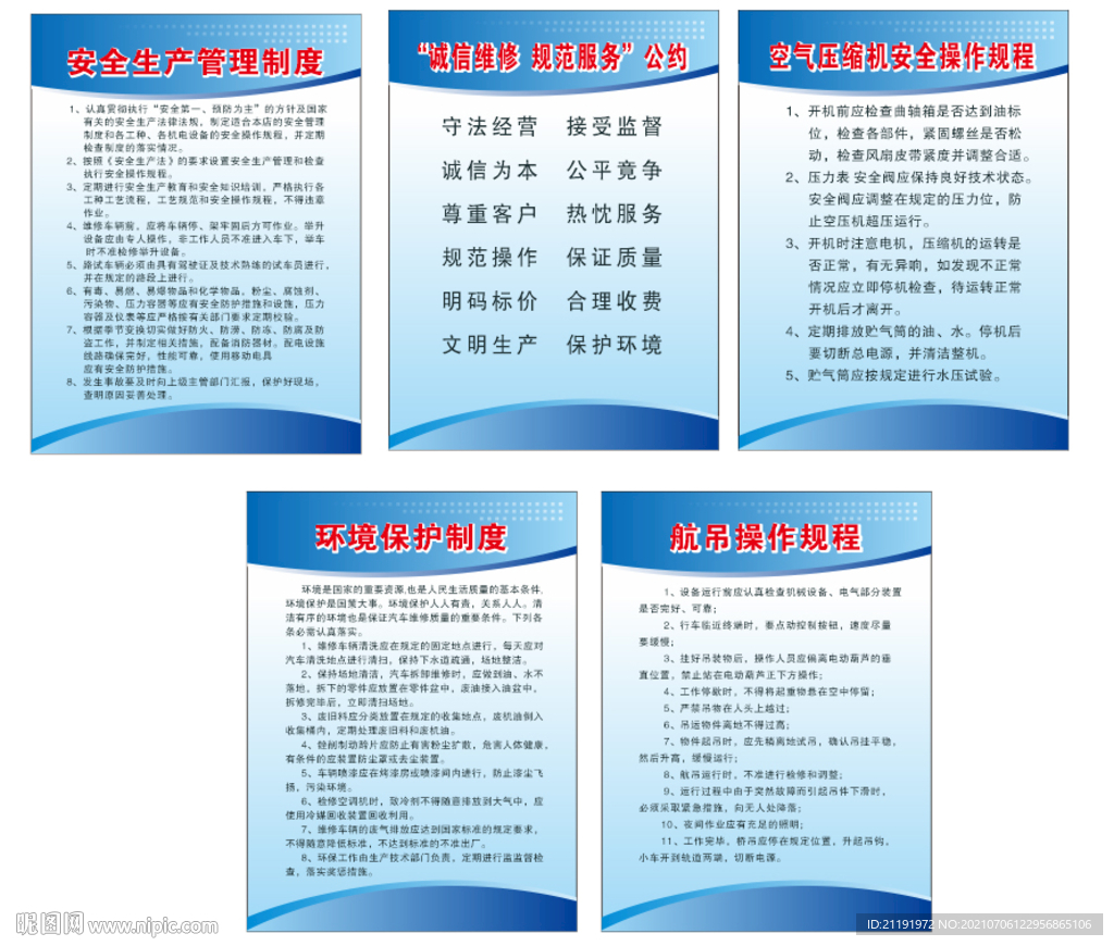 汽车维修制度