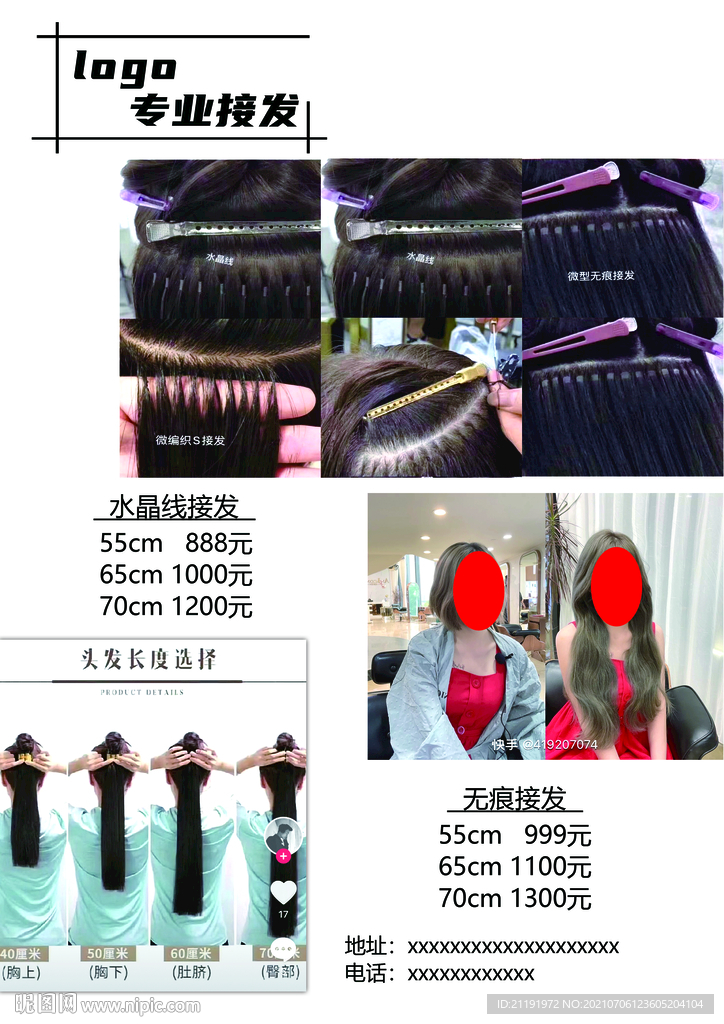 专业接发价目表