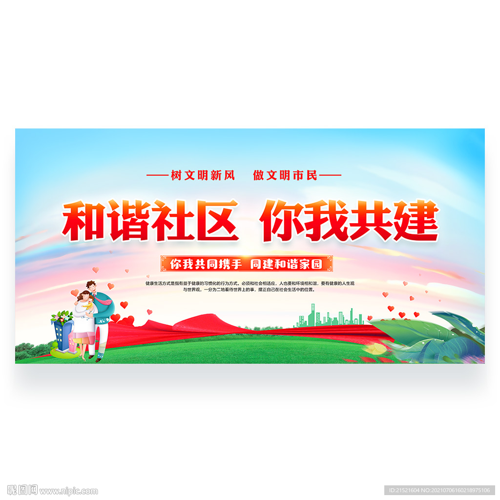 和谐社区