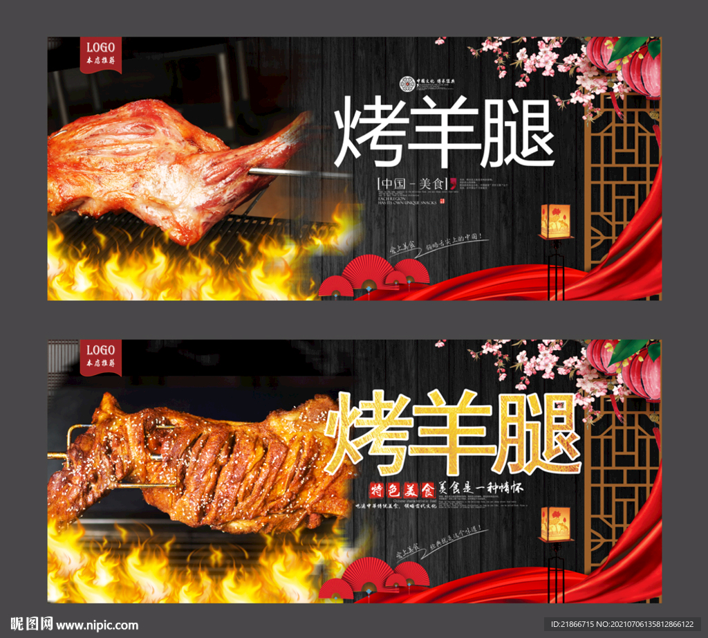 烤羊腿