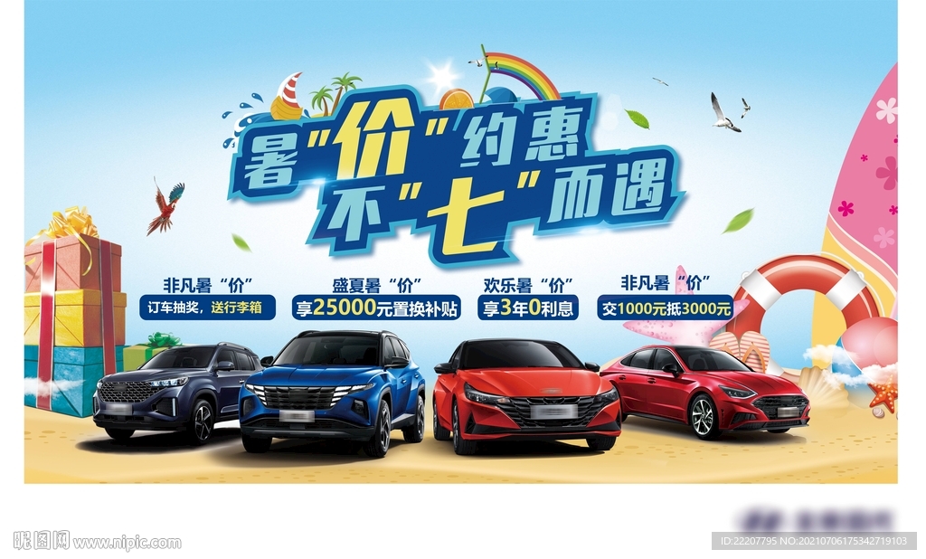 夏季汽车团购会