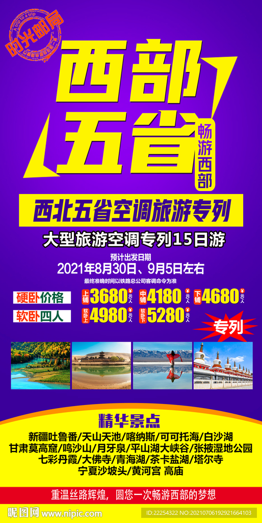 西北五省