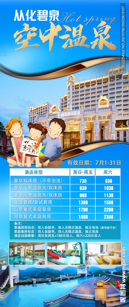 温泉酒店