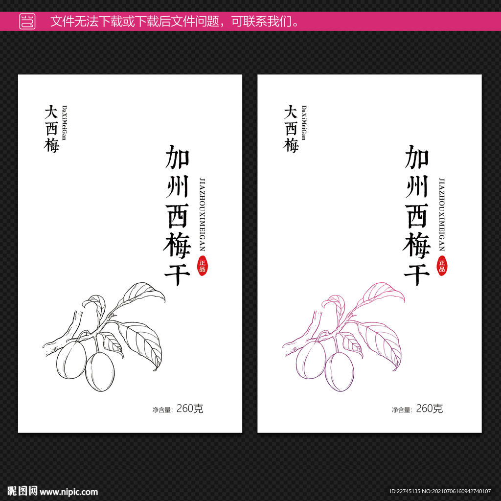 西梅干包装不干胶