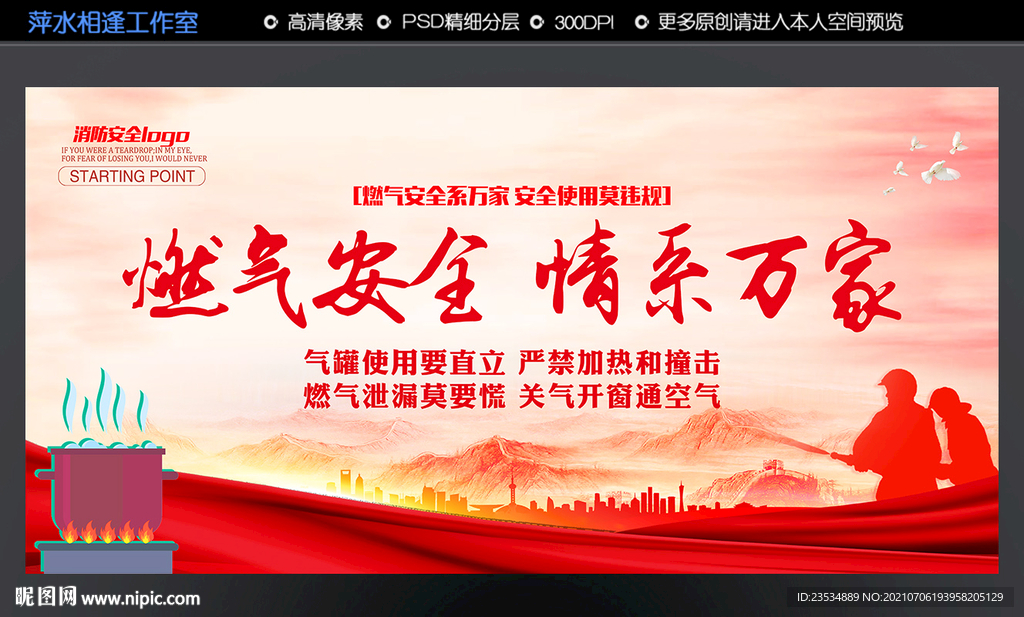 燃气安全