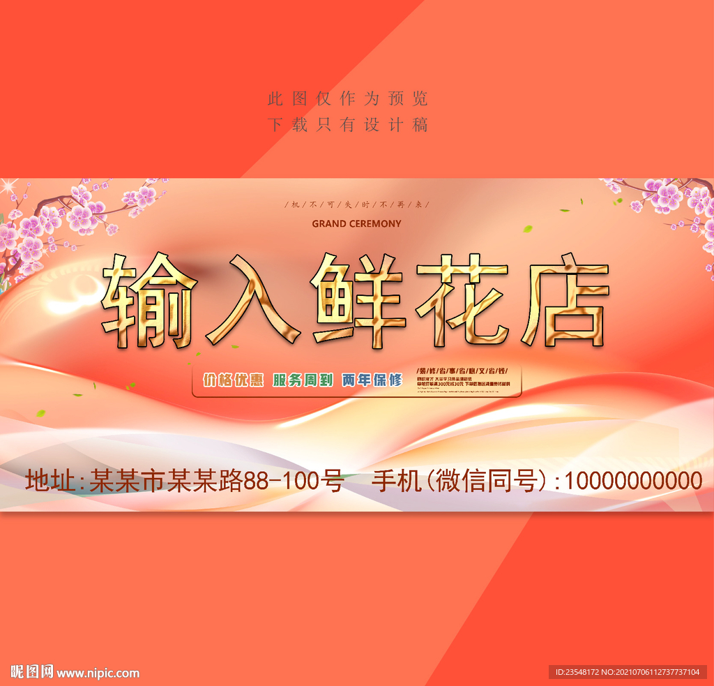 鲜花店