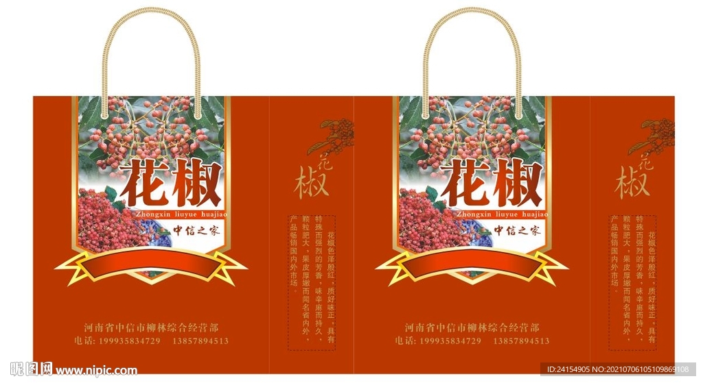 花椒手提袋