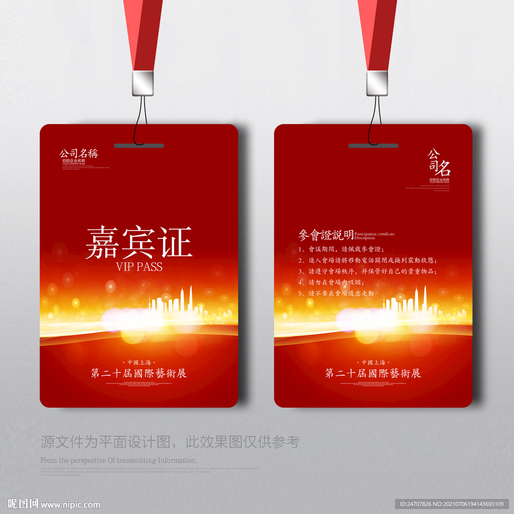红色工作证