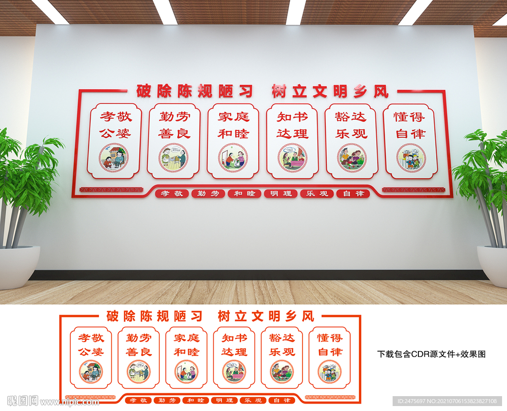 文明乡风