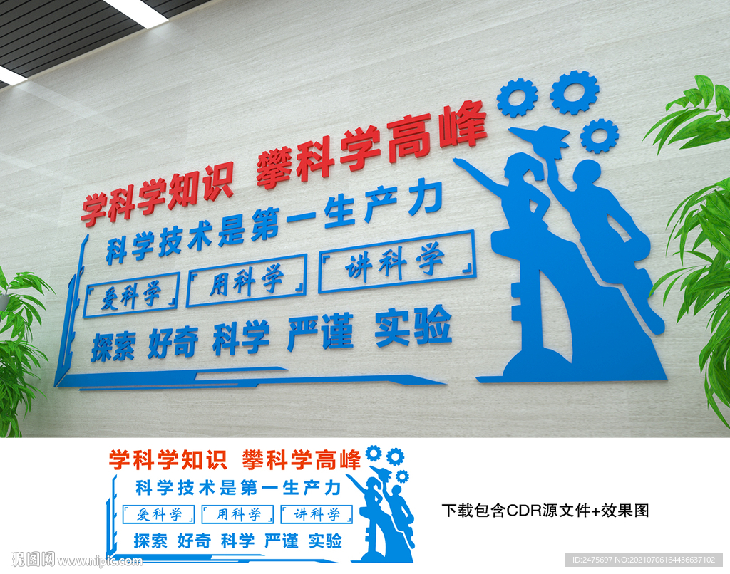 科技文化墙
