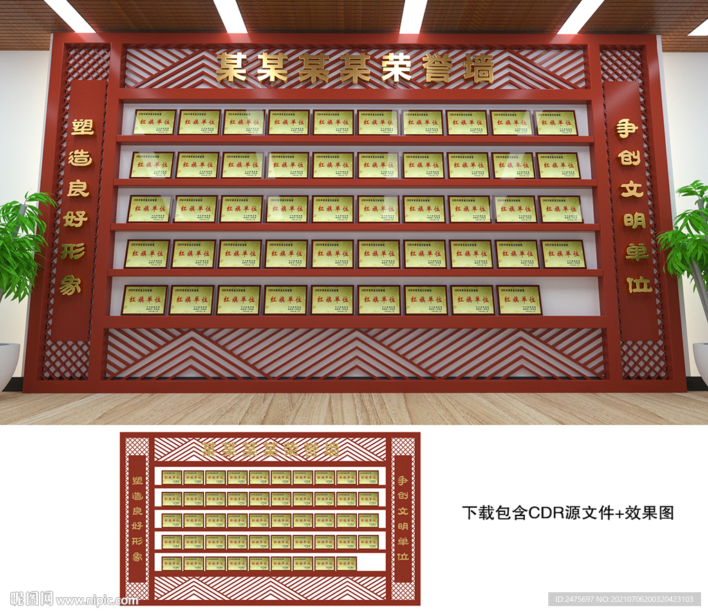 荣誉墙