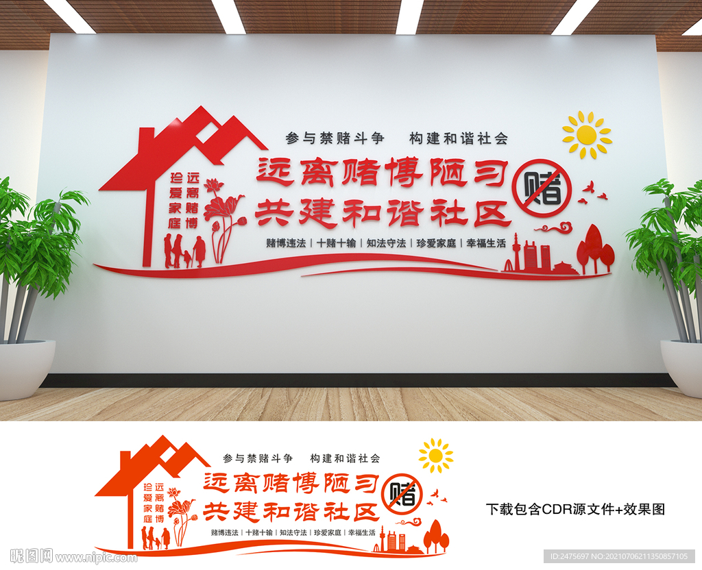 禁赌文化墙
