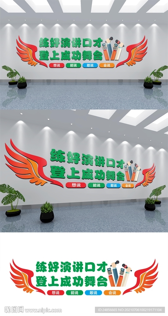 口才文化墙