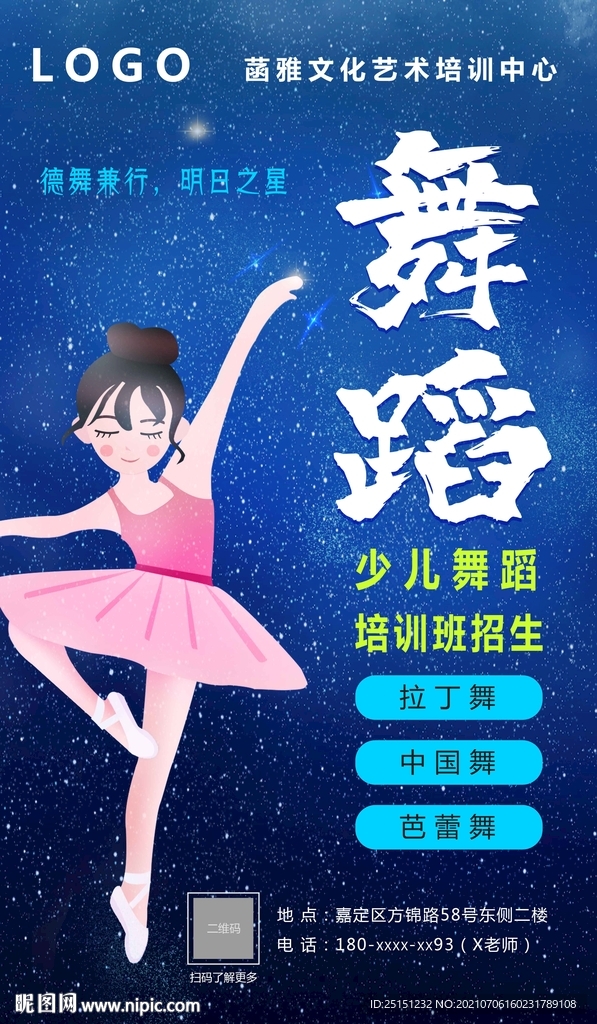 舞蹈海报
