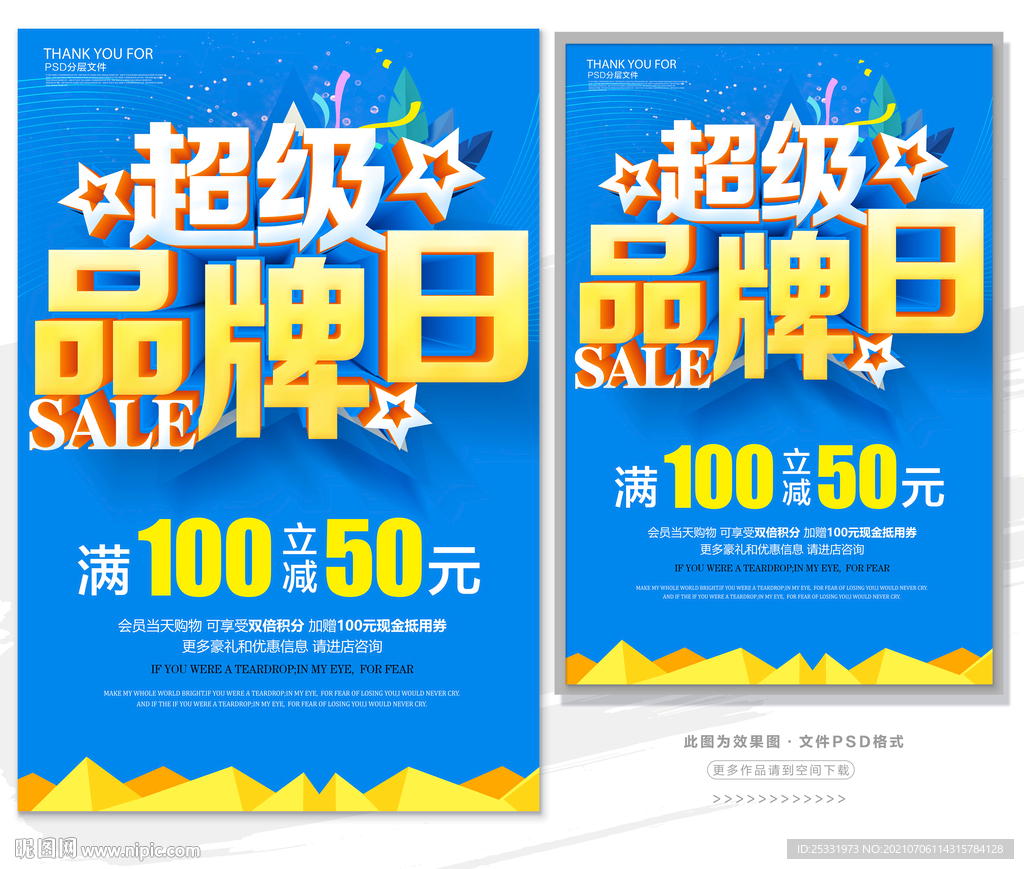 超级品牌日