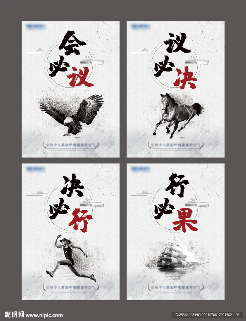 中国风会议室励志挂画