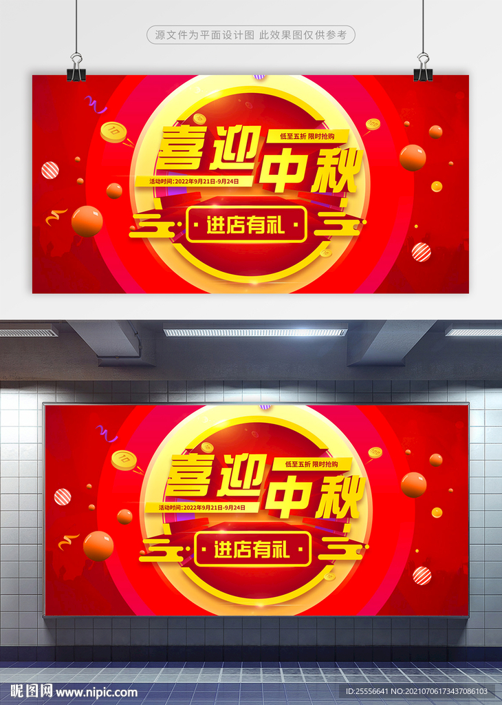 中秋节展板