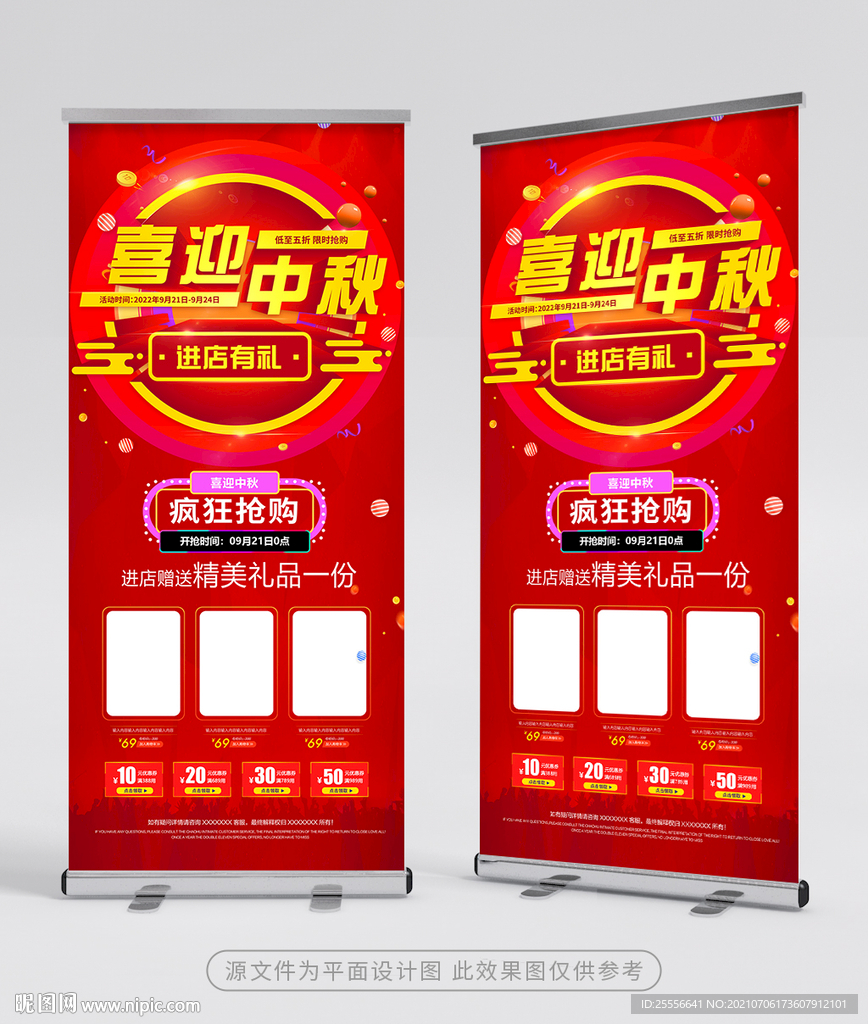 中秋节展架