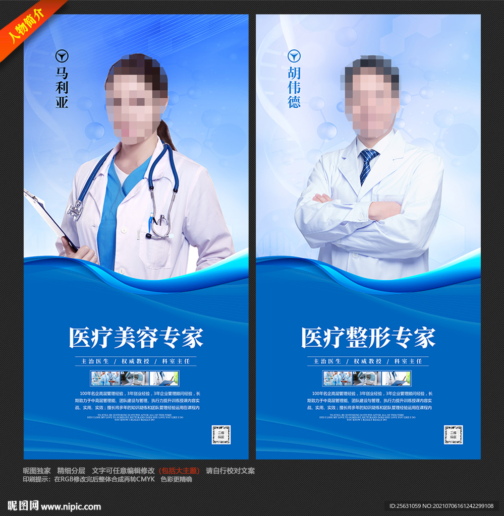 专家简介