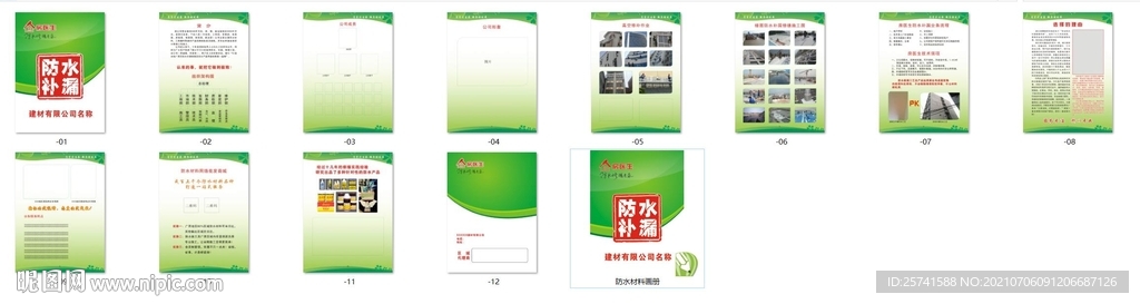 防水材料画册