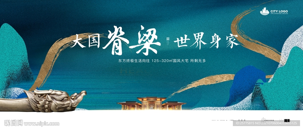 新中式地产广告