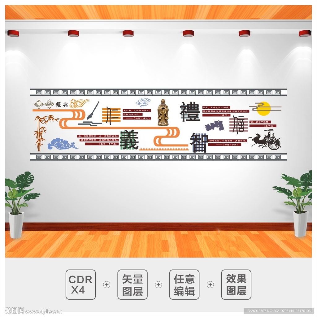 儒家五常传统文化墙