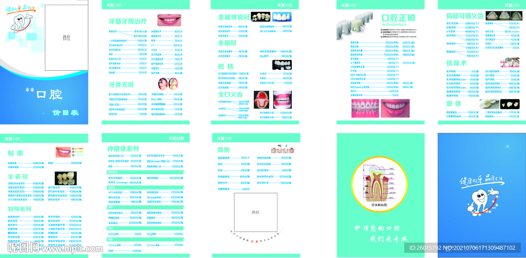 牙齿 齿科价目表
